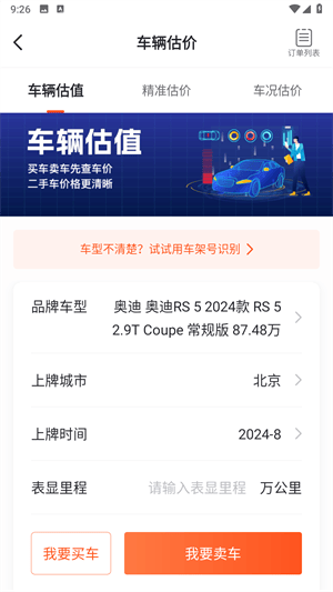 查博士二手车检测 v6.2.20 最新版 查博士二手车检测 v6.2.20 最新版