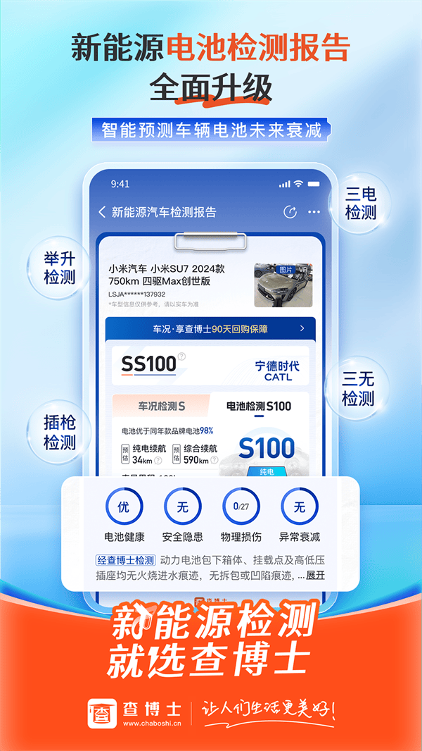 查博士二手车检测 v6.2.20 最新版