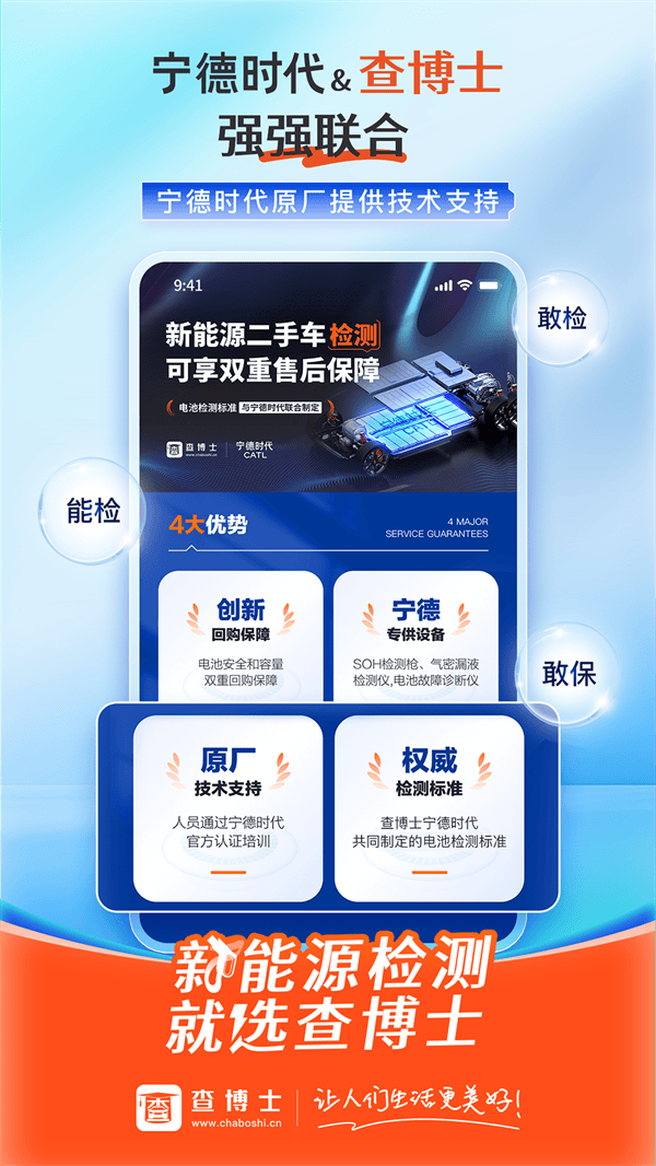 查博士二手车检测 v6.2.20 最新版