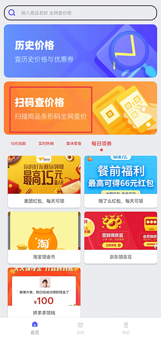 查查价格app v9.78安卓版