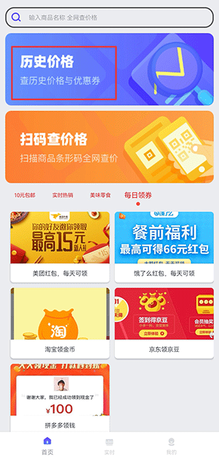 查查价格app v9.78安卓版