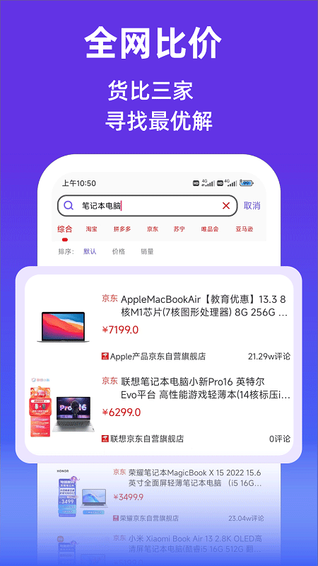 查查价格app v9.78安卓版