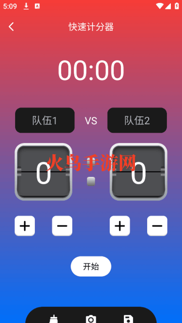 标准计分器软件app 标准计分器软件app