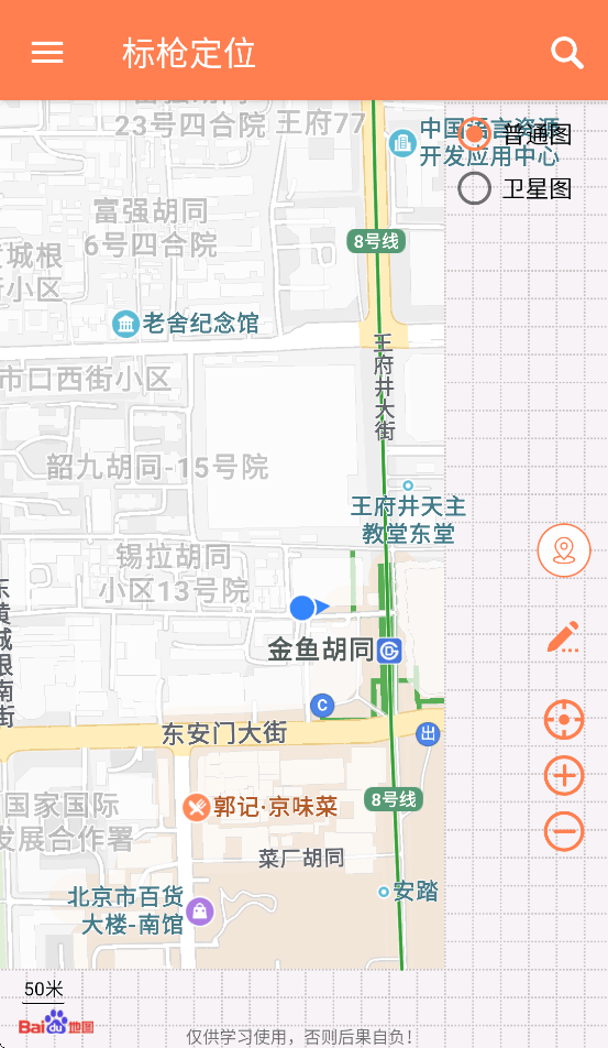 标枪定位安卓下载 v4.1.1 最新版本