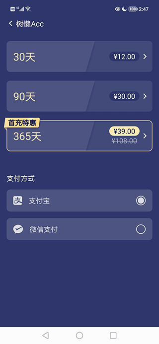 树懒acc加速器 v2.9.5安卓版