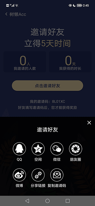 树懒acc加速器 v2.9.5安卓版