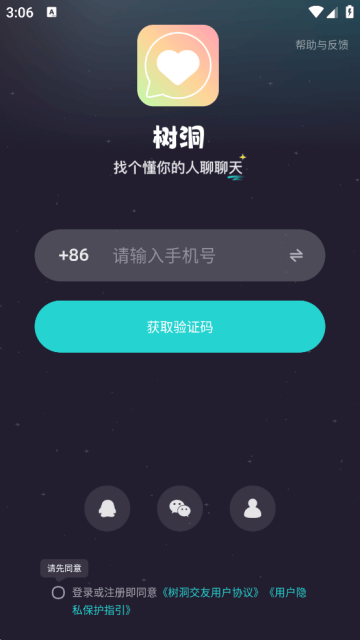 树洞交友平台下载 v8.0 安卓版 树洞交友平台下载 v8.0 安卓版