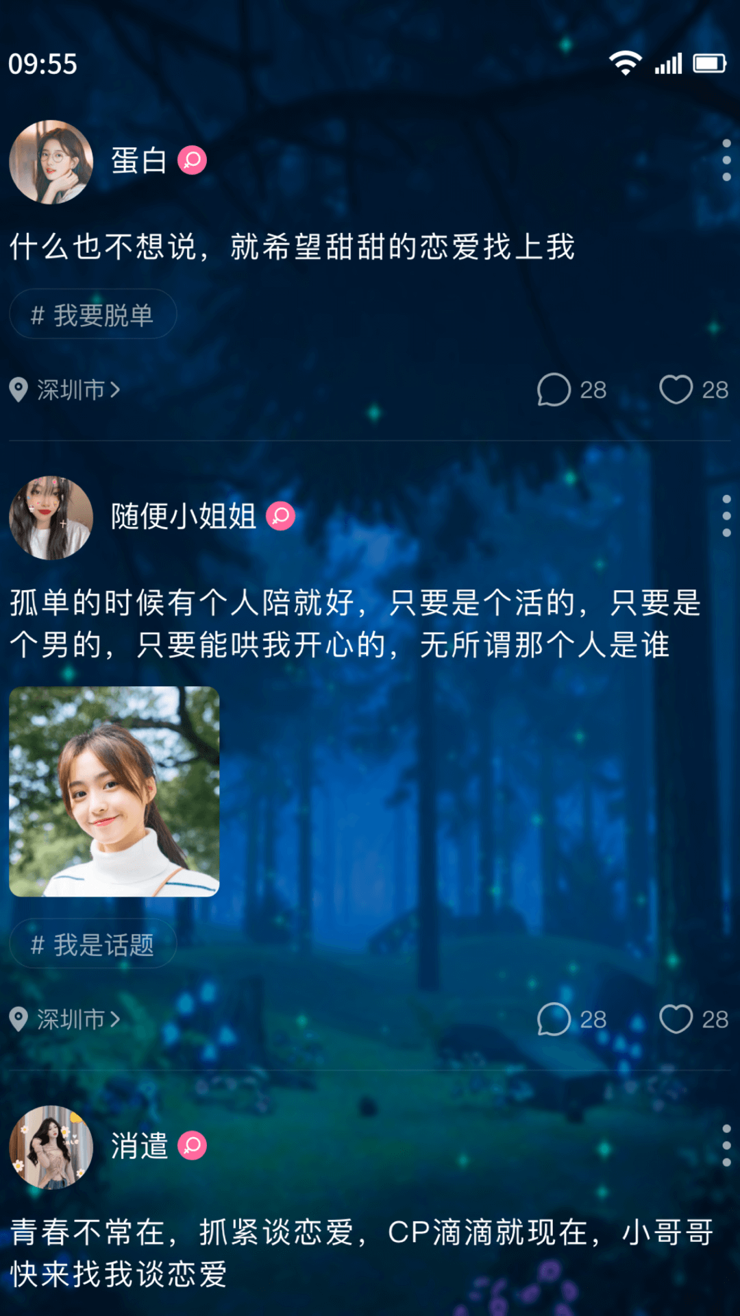 树洞交友平台下载 v8.0 安卓版