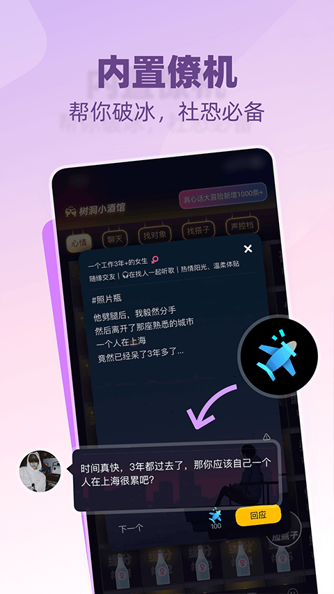 树洞小酒馆app v3.5.0安卓版