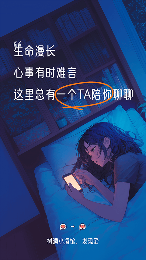 树洞小酒馆app v3.5.0安卓版