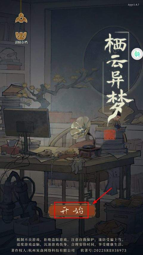栖云异梦官方版 v1.4.7安卓版