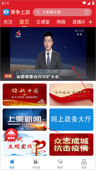 栗争上游app v5.3.7安卓版