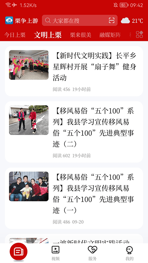 栗争上游app v5.3.7安卓版