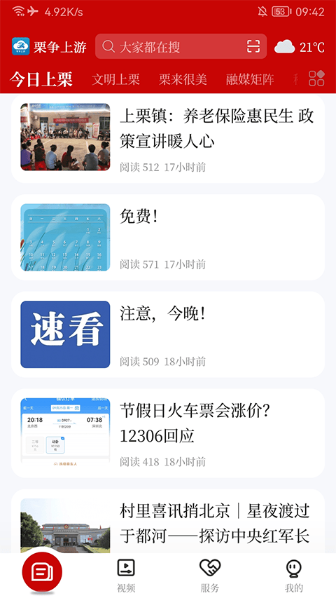 栗争上游app v5.3.7安卓版