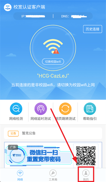 校宽认证客户端app 校宽认证客户端app