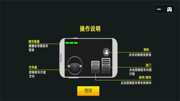 校车驾驶模拟汉化版下载 v1.0 最新版 校车驾驶模拟汉化版下载 v1.0 最新版