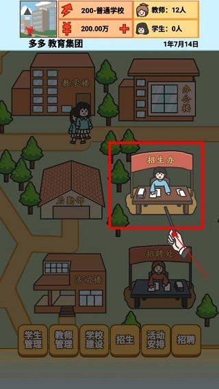 校长模拟器官方版 v1.2.3安卓版
