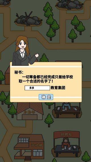 校长模拟器官方版 v1.2.3安卓版