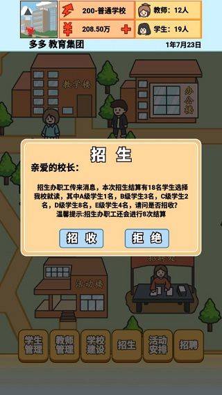 校长模拟器官方版 v1.2.3安卓版