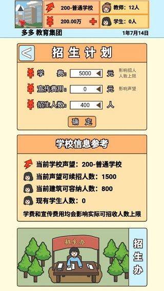校长模拟器官方版 v1.2.3安卓版