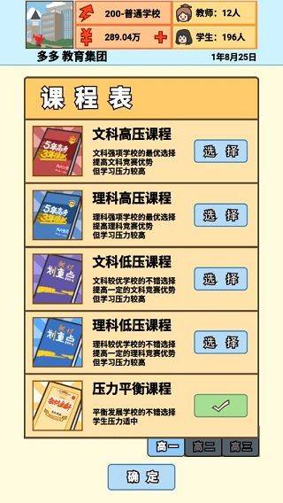 校长模拟器官方版 v1.2.3安卓版