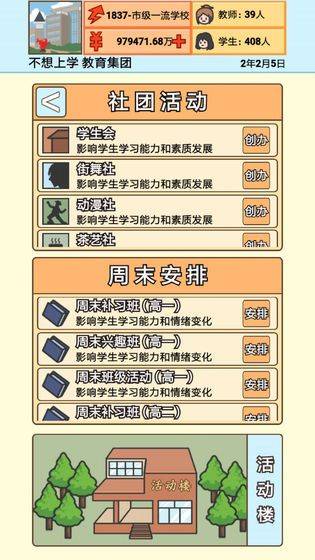 校长模拟器官方版 v1.2.3安卓版