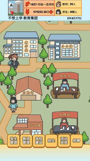 校长模拟器官方版 v1.2.3安卓版