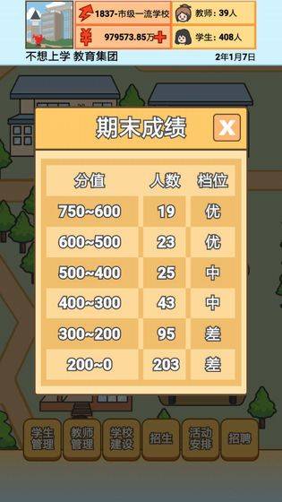 校长模拟器官方版 v1.2.3安卓版