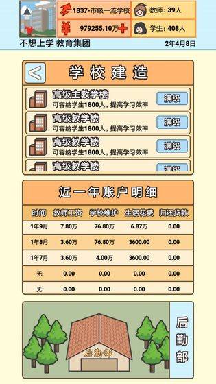 校长模拟器官方版 v1.2.3安卓版