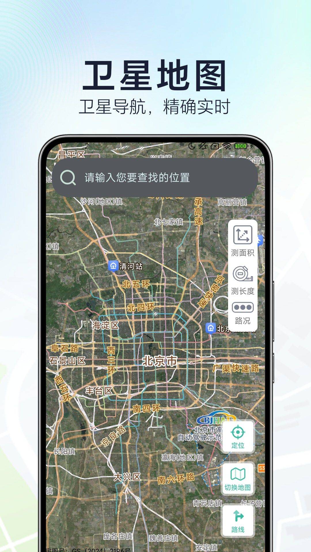 核意面卫星同步导航app v1.7.2.2 安卓版