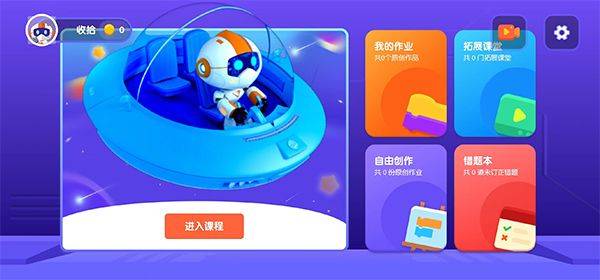 核桃少儿编程app平板版 v2.2.55安卓版