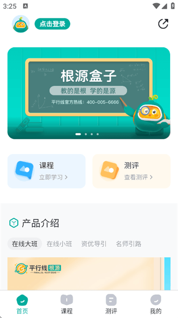 根源盒子官方版