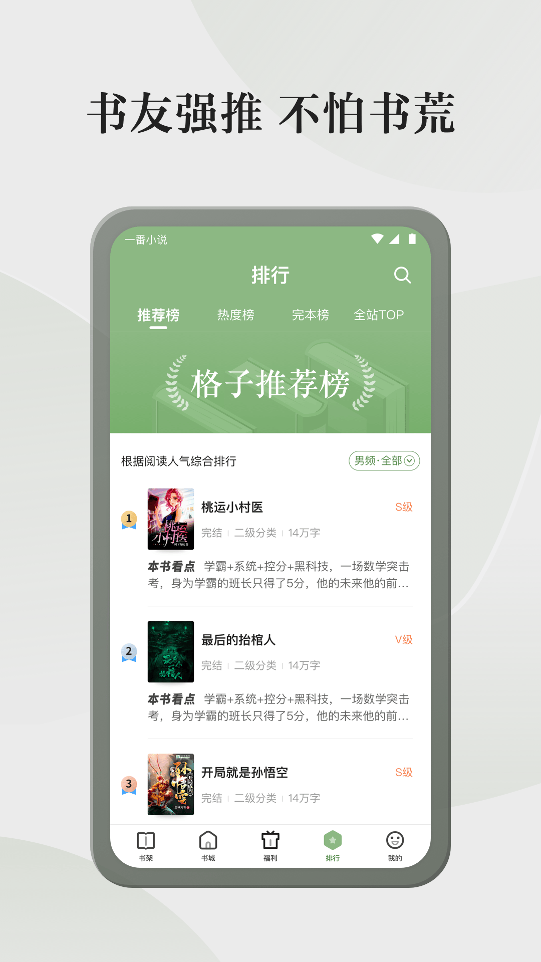 格子小说APP v5.0.6.1 安卓版
