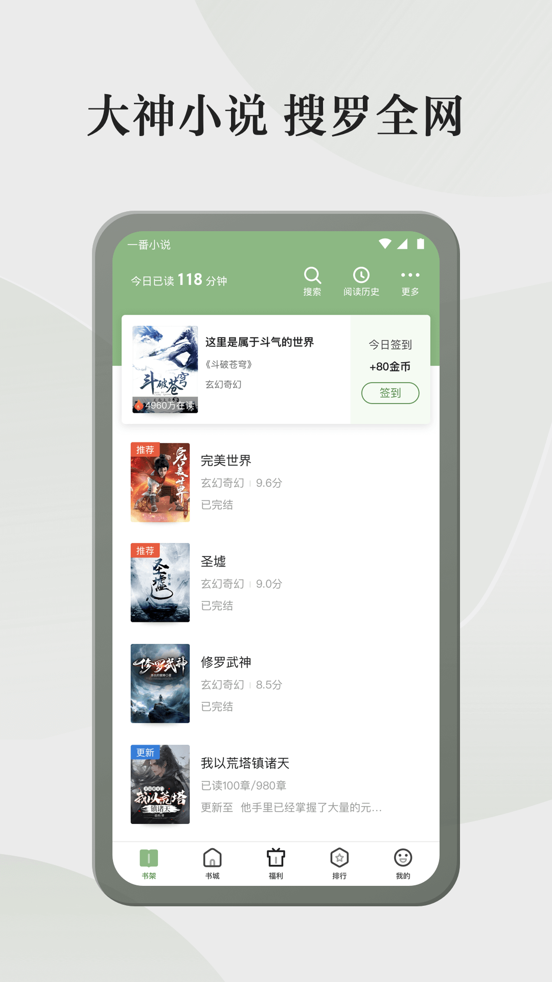 格子小说APP v5.0.6.1 安卓版