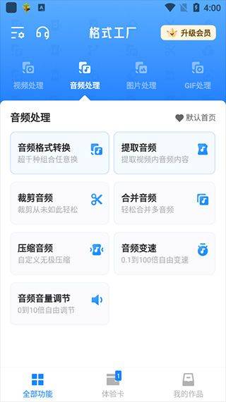 格式工厂手机版 v6.8.2安卓版