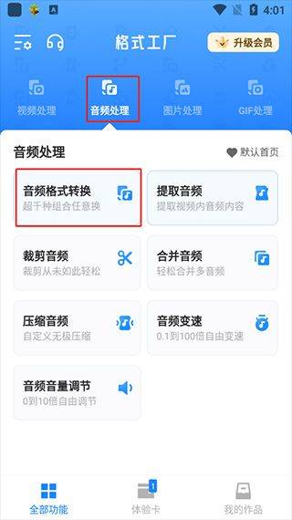 格式工厂手机版 v6.8.2安卓版