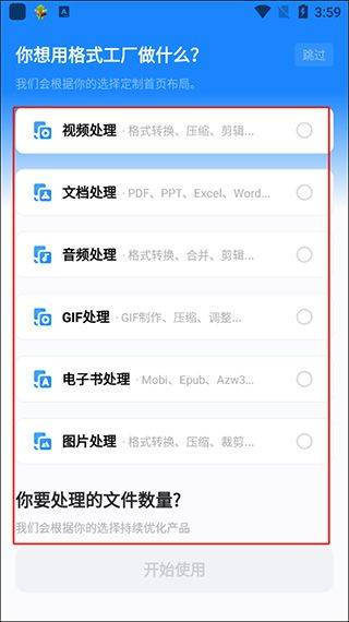 格式工厂手机版 v6.8.2安卓版