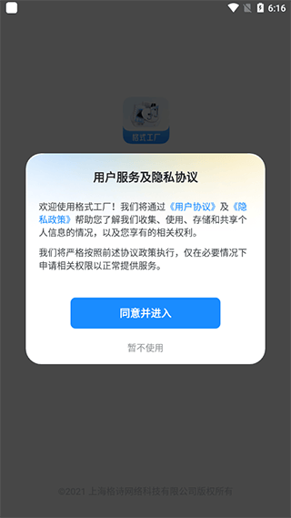 格式工厂手机版 v6.8.2安卓版