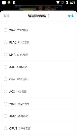 格式工厂手机版 v6.8.2安卓版