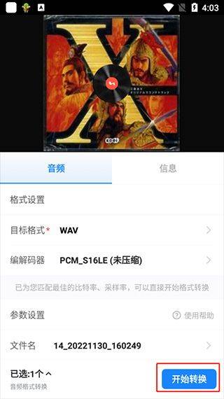 格式工厂手机版 v6.8.2安卓版