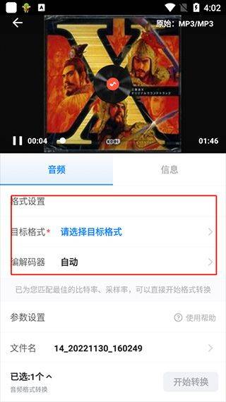 格式工厂手机版 v6.8.2安卓版