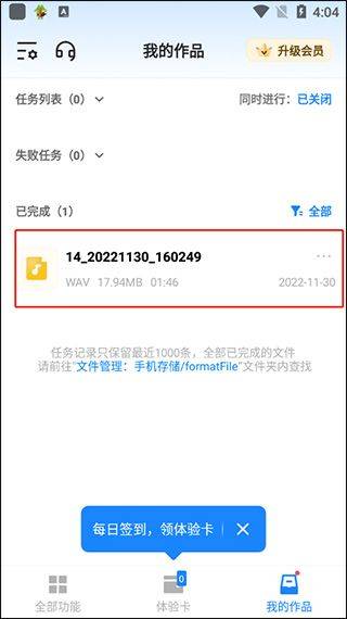 格式工厂手机版 v6.8.2安卓版