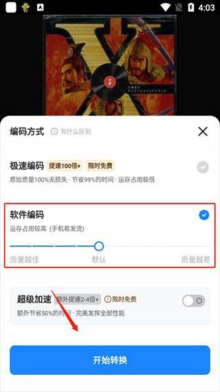 格式工厂手机版 v6.8.2安卓版