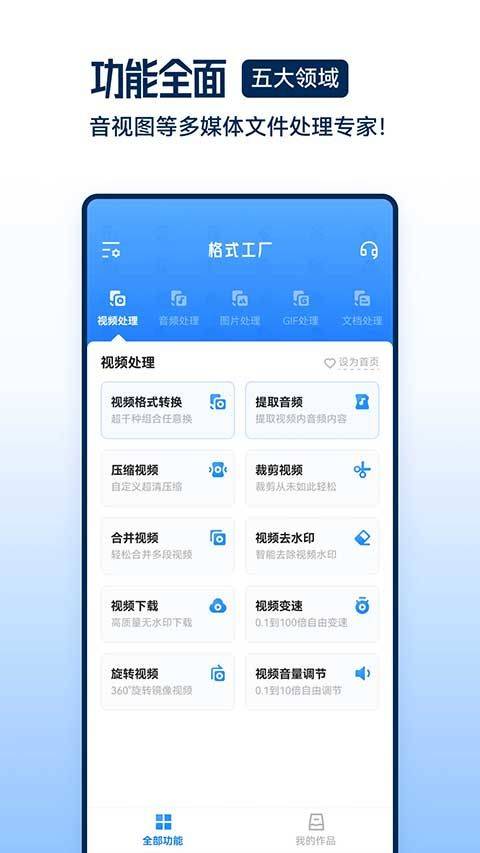 格式工厂手机版 v6.8.2安卓版