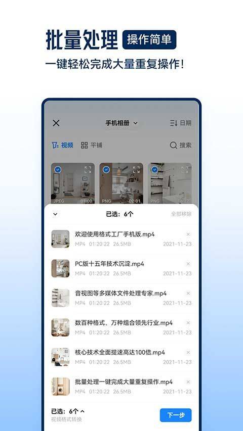 格式工厂手机版 v6.8.2安卓版