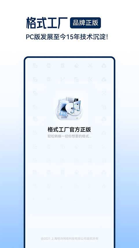 格式工厂手机版 v6.8.2安卓版