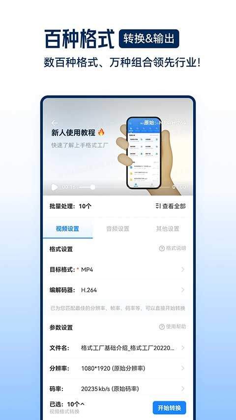 格式工厂手机版 v6.8.2安卓版