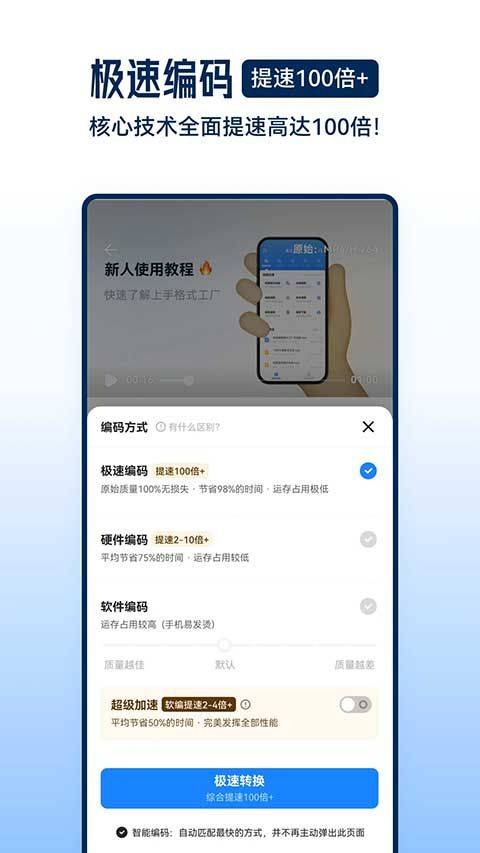 格式工厂手机版 v6.8.2安卓版