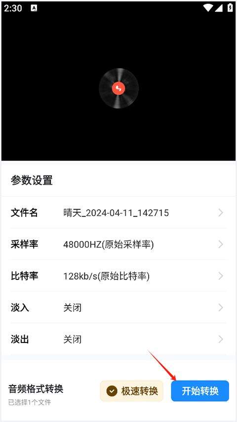 格式工厂手机版免费版 v1.9.1安卓版