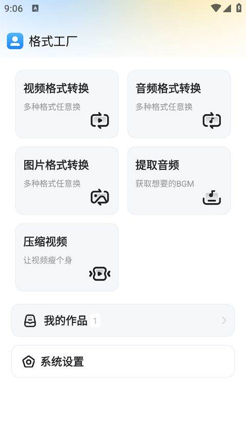 格式工厂手机版免费版 v1.9.1安卓版